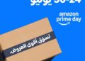 منتجات الأزياء أبرز عروض أمازون خلال تخفيضات يوم برايم 