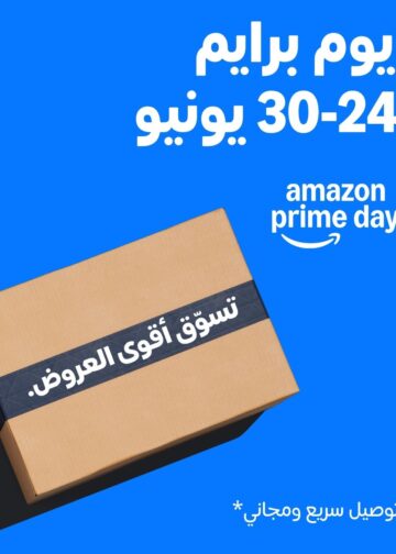منتجات الأزياء أبرز عروض أمازون خلال تخفيضات يوم برايم 