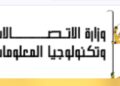 الاتصالات تشارك في النسخة السابعة من مؤتمر أفريقيا الدامجة 2026