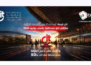 غرفة صناعة تكنولوجيا المعلومات تعقد عددا من اللقاءات الثنائية لتنشيط أعمال الشركات الصغيرة