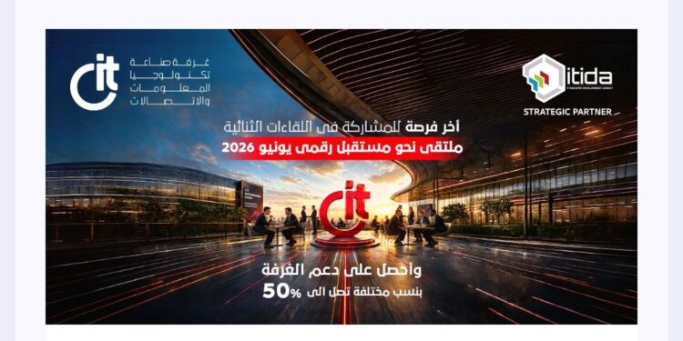 غرفة صناعة تكنولوجيا المعلومات تعقد عددا من اللقاءات الثنائية لتنشيط أعمال الشركات الصغيرة