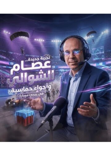 ببجي موبايل تطلق الحزمة الصوتية لـ عصام الشوالي احتفاءً بـ كأس العالم FIFA 2026