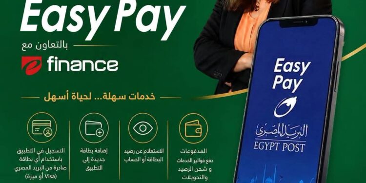 “البريد المصري” يطلق النسخة الجديدة من تطبيق “Easy Pay” بخدمات مالية رقمية متكاملة