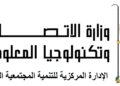 الاتصالات تكشف فرص التمكين الرقمي لمؤسسات المجتمع المدني خلال ندوة عبر الانترنت بالتعاون مع مؤسسة كير مصر