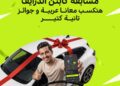 إندرايف تشعل الصيف وتمنح السائقين جوائز سيارات و دراجات نارية ورحلات للساحل الشمالي 