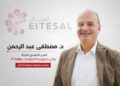 مصطفى عبد الرحمن يخوض انتخابات جمعية إتصال برؤية استراتيجية لربط الكيانات المصرية بالأسواق الإقليمية