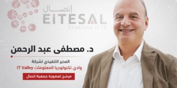 مصطفى عبد الرحمن يخوض انتخابات جمعية إتصال برؤية استراتيجية لربط الكيانات المصرية بالأسواق الإقليمية