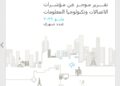 مستخدمي الإنترنت وخدمات البريد.. مؤشرات قطاع الاتصالات خلال مايو 2026 تريدها ميجا نيوز