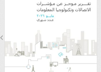 مستخدمي الإنترنت وخدمات البريد.. مؤشرات قطاع الاتصالات خلال مايو 2026 تريدها ميجا نيوز