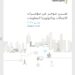 مستخدمي الإنترنت وخدمات البريد.. مؤشرات قطاع الاتصالات خلال مايو 2026 تريدها ميجا نيوز