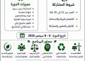 مركز الحوار يطلق دورة «رائد بيئي» لتعزيز الوعي والاستدامة