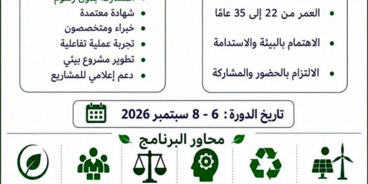 مركز الحوار يطلق دورة «رائد بيئي» لتعزيز الوعي والاستدامة