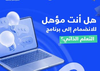 وزارة الاتصالات تطلق النسخة الأولى من برنامج التعلم الذاتي ضمن مبادرة أشبال مصر الرقمية