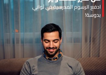 إطلاق تطبيق «سكول باي» .. إي فاينانس تعزز وسائل الدفع الرقمي للمصروفات المدرسية