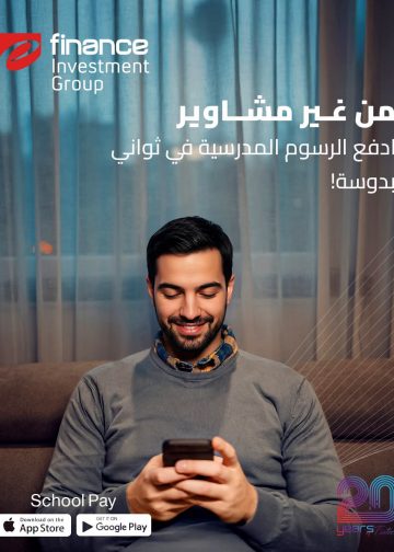 إطلاق تطبيق «سكول باي» .. إي فاينانس تعزز وسائل الدفع الرقمي للمصروفات المدرسية