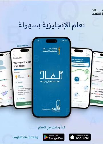 الاتصالات: إطلاق تطبيق “لغات” ثورة الذكاء الاصطناعي في تعليم الإنجليزية للمجتمع المصري