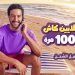 بهاء سلطان وأحمد مالك يشعلان عروض المصرية للاتصالات WE  خلال حملتها الصيفية