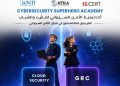المعهد القومي للاتصالات يفتح باب التسجيل في المرحلة الثالثة من أكاديمية الأمن السيبراني