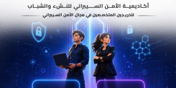 المعهد القومي للاتصالات يفتح باب التسجيل في المرحلة الثالثة من أكاديمية الأمن السيبراني