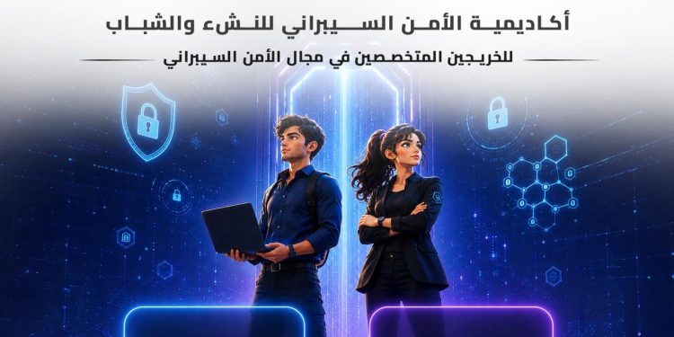المعهد القومي للاتصالات يفتح باب التسجيل في المرحلة الثالثة من أكاديمية الأمن السيبراني