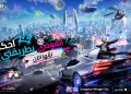 Gangstar Mirage City تنطلق في الشرق الأوسط وشمال أفريقيا مع 30 مليون لاعب مسجل مسبقاً