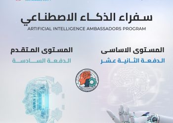 المعهد القومي للاتصالات يفتح باب التسجيل في برنامج «سفراء الذكاء الاصطناعي» لتأهيل غير المتخصصين في بيئات العمل المختلفة