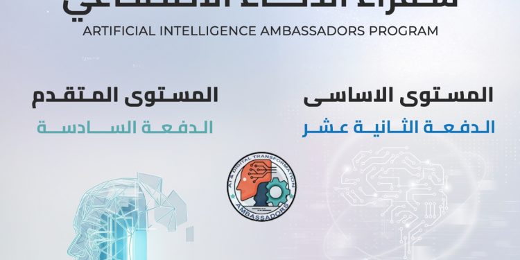 المعهد القومي للاتصالات يفتح باب التسجيل في برنامج «سفراء الذكاء الاصطناعي» لتأهيل غير المتخصصين في بيئات العمل المختلفة