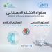 المعهد القومي للاتصالات يفتح باب التسجيل في برنامج «سفراء الذكاء الاصطناعي» لتأهيل غير المتخصصين في بيئات العمل المختلفة
