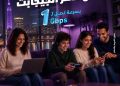 المصرية للاتصالات : «WE Elite» أول باقة إنترنت منزلي في مصر بسرعة 1 جيجابت