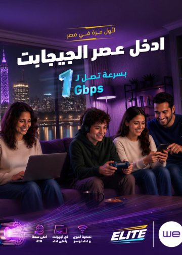 المصرية للاتصالات : «WE Elite» أول باقة إنترنت منزلي في مصر بسرعة 1 جيجابت
