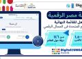 منصة مصر الرقمية تتأهل للقائمة النهائية لجوائز الأمم المتحدة في المجال الرقمي Digital@UNGA 2026