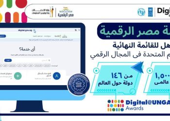 منصة مصر الرقمية تتأهل للقائمة النهائية لجوائز الأمم المتحدة في المجال الرقمي Digital@UNGA 2026