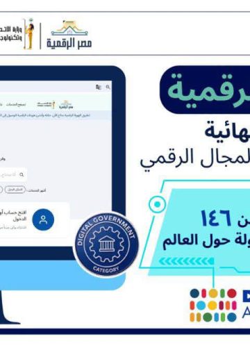 منصة مصر الرقمية تتأهل للقائمة النهائية لجوائز الأمم المتحدة في المجال الرقمي Digital@UNGA 2026