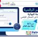 منصة مصر الرقمية تتأهل للقائمة النهائية لجوائز الأمم المتحدة في المجال الرقمي Digital@UNGA 2026