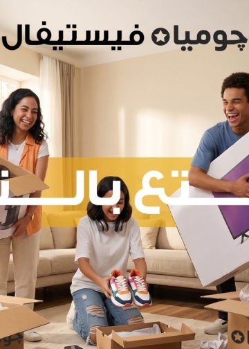 انطلاق «جوميا فيستيفال 2026» لتعزيز تجربة التسوق الرقمي خلال الفترة من 31 أغسطس حتى 13 سبتمبر