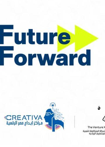 انطلاق انعقاد ملتقى «Future Forward» لتمكين الشباب: من الإمكانيات إلى التأثير نحو بناء منظومة أقوى للابتكار وريادة الأعمال الأسبوع المقبل