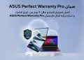 ASUS تتيح تكنولوجيا متطورة بخصومات تصل إلى 10% للشركات الصغيرة والمتوسطة