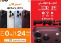 آيفون 18 برو  iPhone 18 Pro بجميع فروع فودافون وأورنج .. بدون فوائد أو مقدم أو مصاريف إدارية