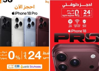 آيفون 18 برو  iPhone 18 Pro بجميع فروع فودافون وأورنج .. بدون فوائد أو مقدم أو مصاريف إدارية