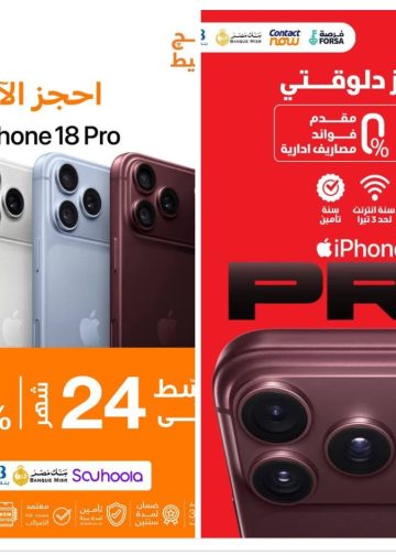 آيفون 18 برو iPhone 18 Pro بجميع فروع فودافون وأورنج .. بدون فوائد أو مقدم أو مصاريف إدارية