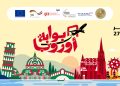 «ملتقى تنقل العمالة 2026» بالقاهرة يفتح آفاق التعرف على فرص العمل النظامية في ألمانيا وأوروبا