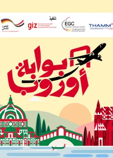 «ملتقى تنقل العمالة 2026» بالقاهرة يفتح آفاق التعرف على فرص العمل النظامية في ألمانيا وأوروبا