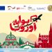 «ملتقى تنقل العمالة 2026» بالقاهرة يفتح آفاق التعرف على فرص العمل النظامية في ألمانيا وأوروبا