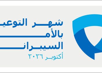 نحو مجتمع رقمي آمن: وزارة الاتصالات تحتفي بشهر التوعية بالأمن السيبراني