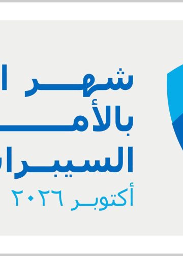نحو مجتمع رقمي آمن: وزارة الاتصالات تحتفي بشهر التوعية بالأمن السيبراني