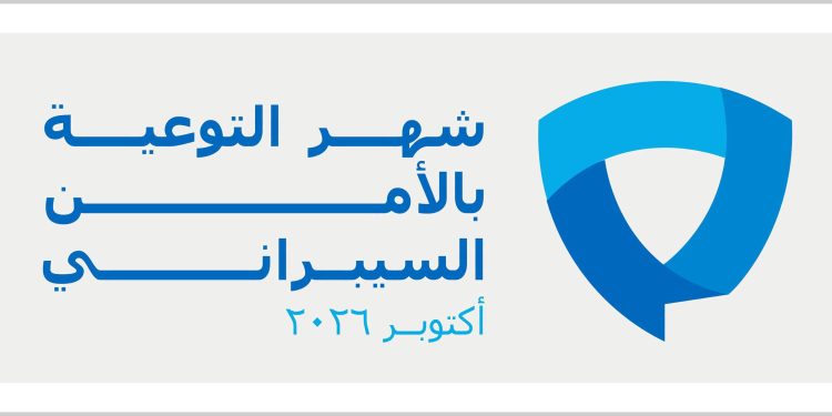 نحو مجتمع رقمي آمن: وزارة الاتصالات تحتفي بشهر التوعية بالأمن السيبراني
