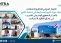 تنظيم الاتصالات يعقد دورة تدريبية سابعة في اعتماد النوع بالمركز المصري الإفريقي للتدريب بمشاركة 15 دولة