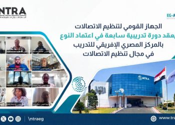 تنظيم الاتصالات يعقد دورة تدريبية سابعة في اعتماد النوع بالمركز المصري الإفريقي للتدريب بمشاركة 15 دولة
