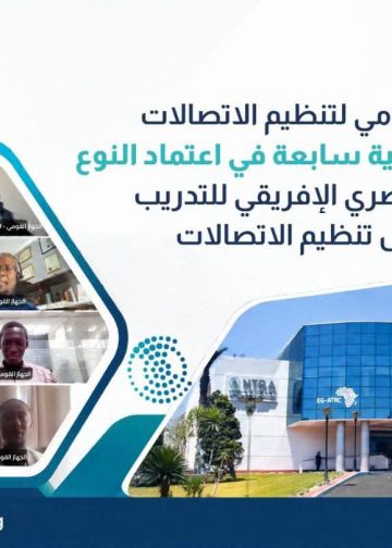تنظيم الاتصالات يعقد دورة تدريبية سابعة في اعتماد النوع بالمركز المصري الإفريقي للتدريب بمشاركة 15 دولة