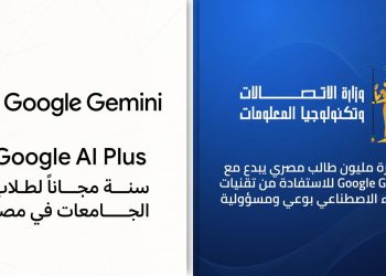 وزارة الاتصالات تتيح عام كامل مجانا من امتيازات Google Gemini لطلاب الجامعات